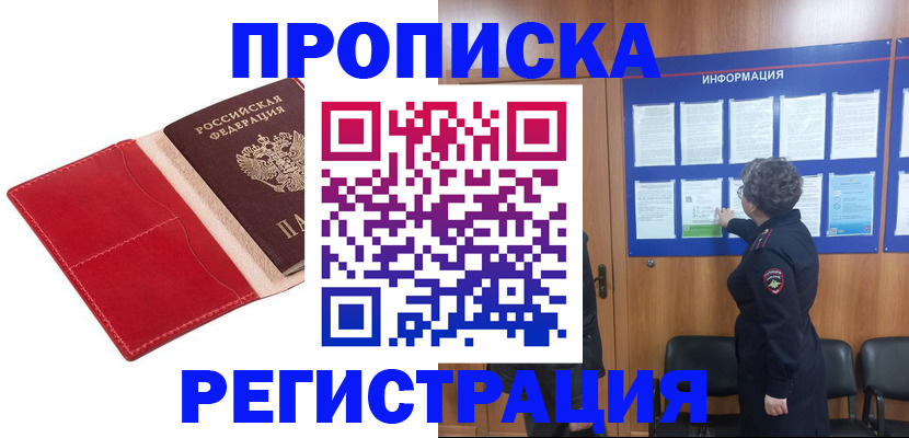 прописка в квартире в Кондопоге